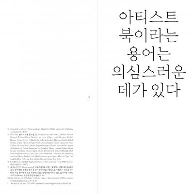 Pichler Michalis, Publishing Publishing Manifestos (Seoul: mediabus, 2019).