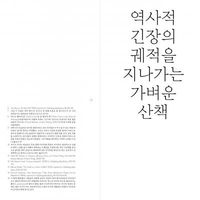 Pichler Michalis, Publishing Publishing Manifestos (Seoul: mediabus, 2019).