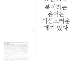 Pichler Michalis, Publishing Publishing Manifestos (Seoul: mediabus, 2019).